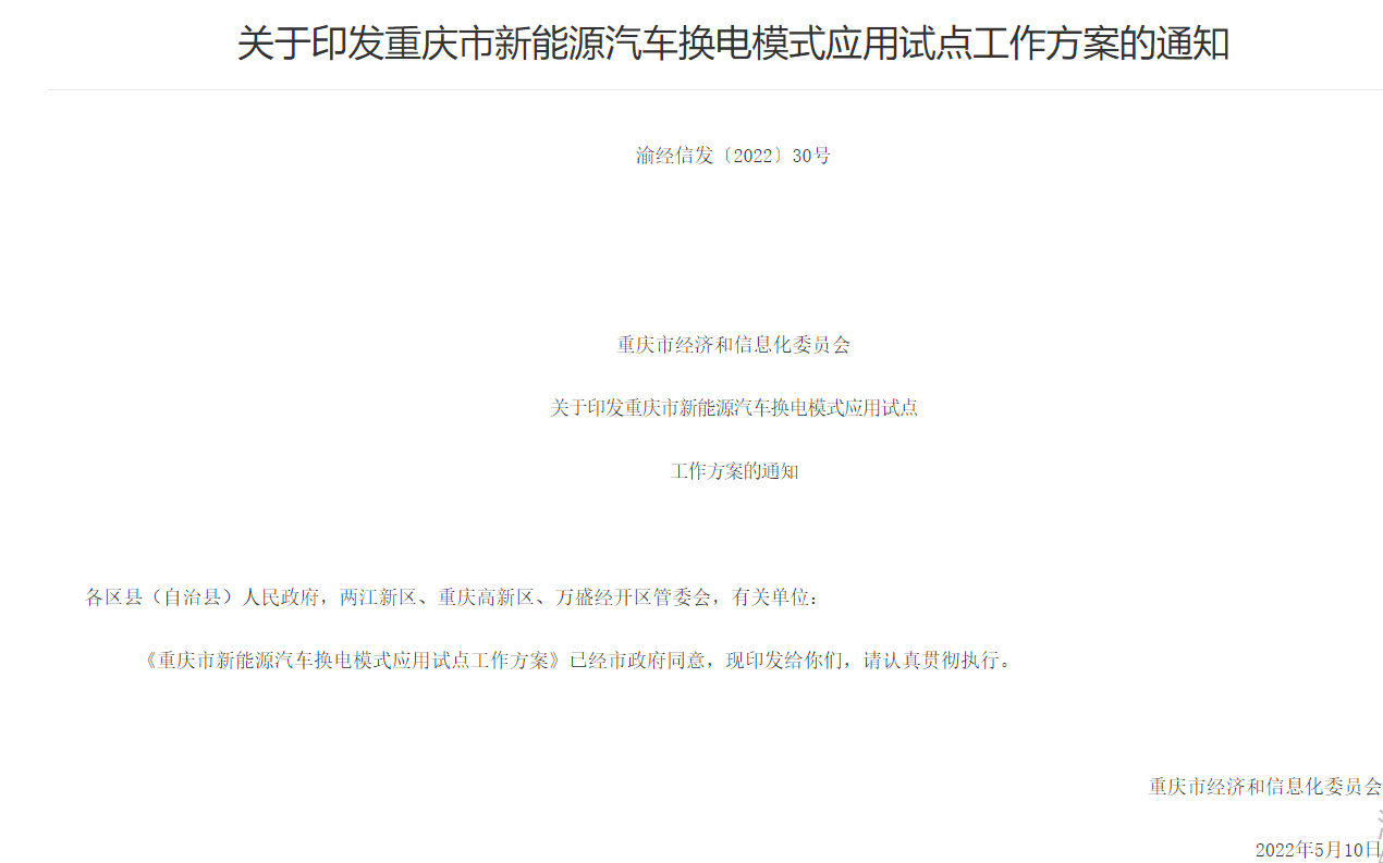 重慶加速新能源換電網(wǎng)絡建設，2023年目標建成換電站200座以上